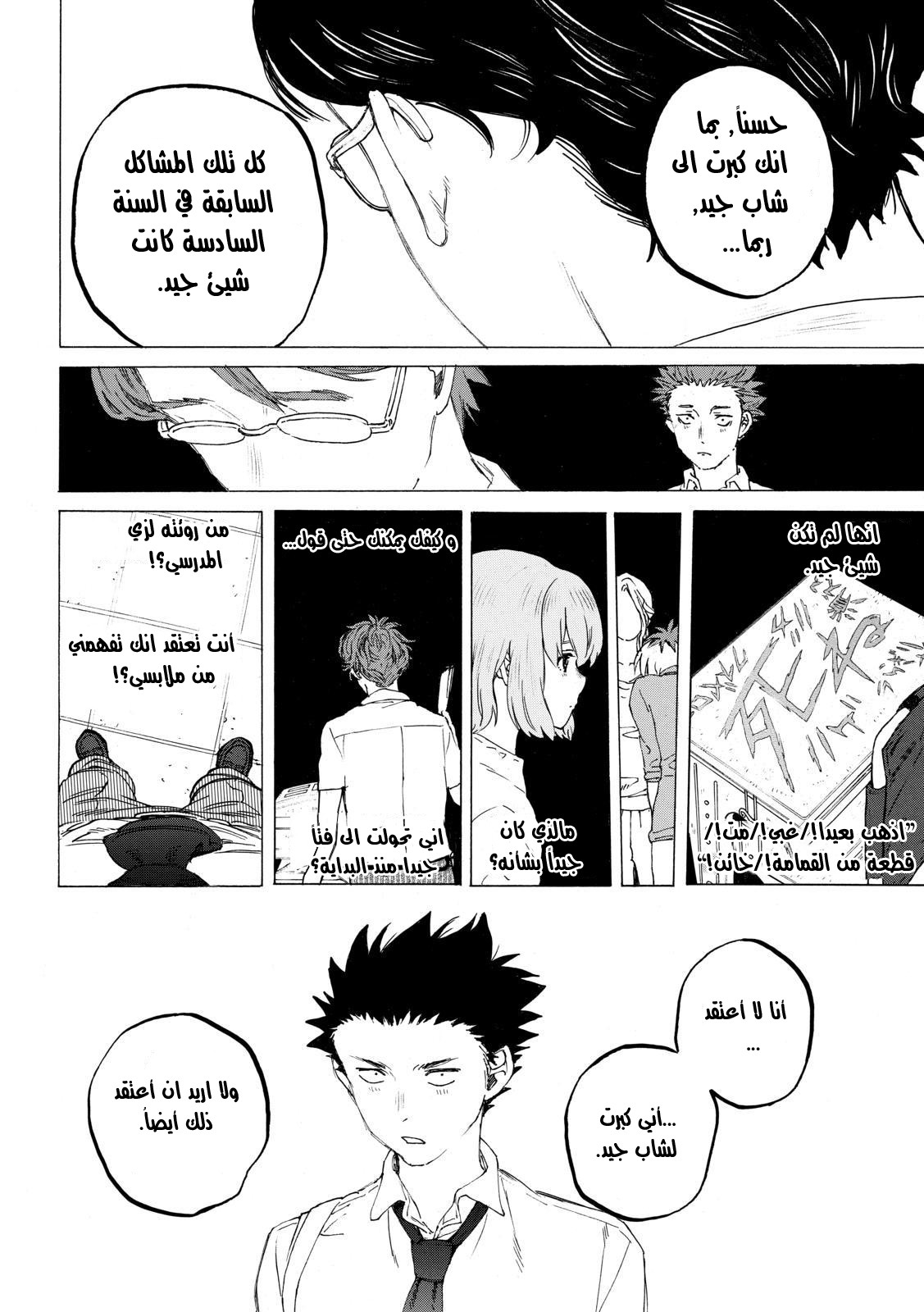 Koe no Katachi: Chapter 35 - Page 7