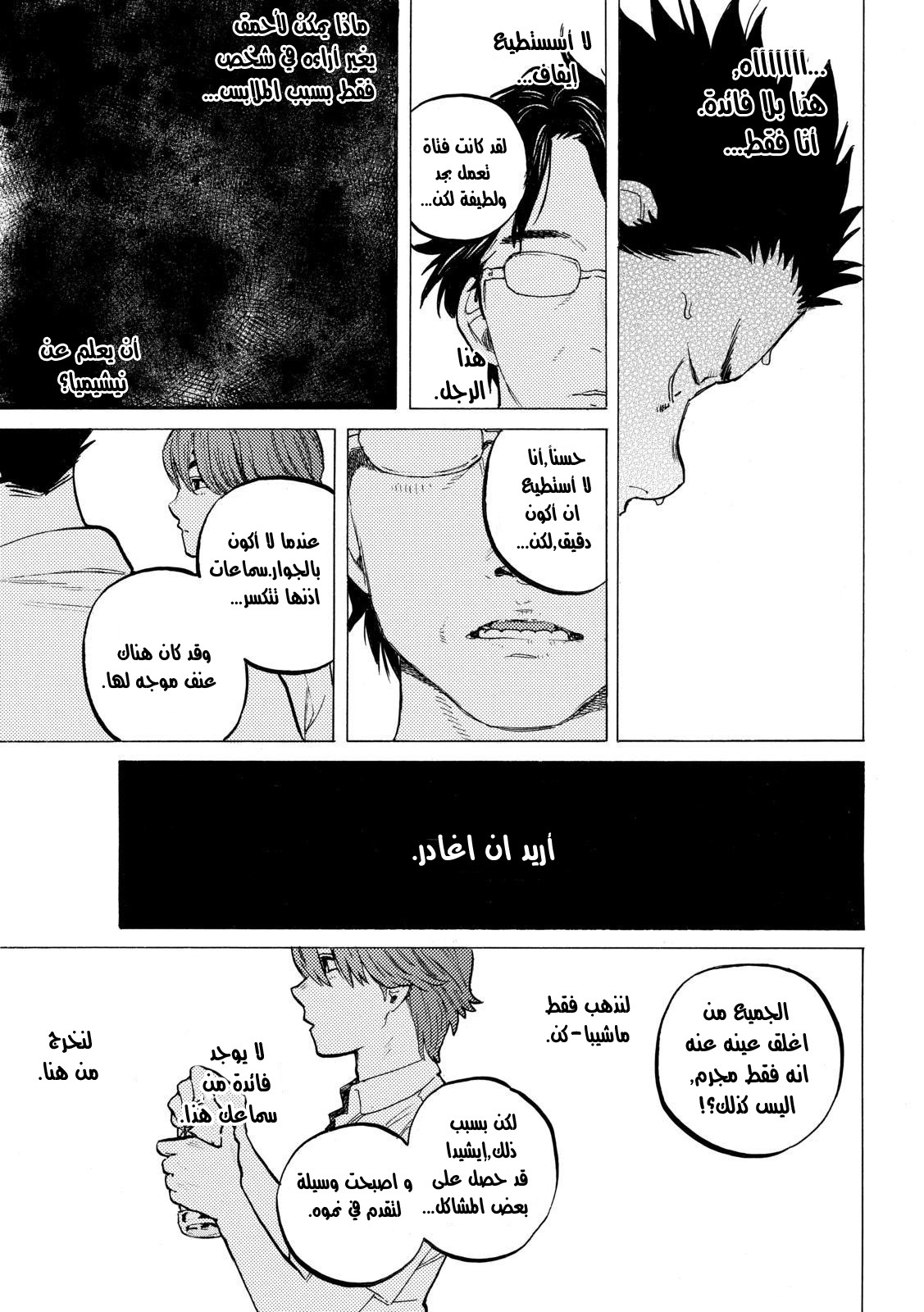 Koe no Katachi: Chapter 35 - Page 10