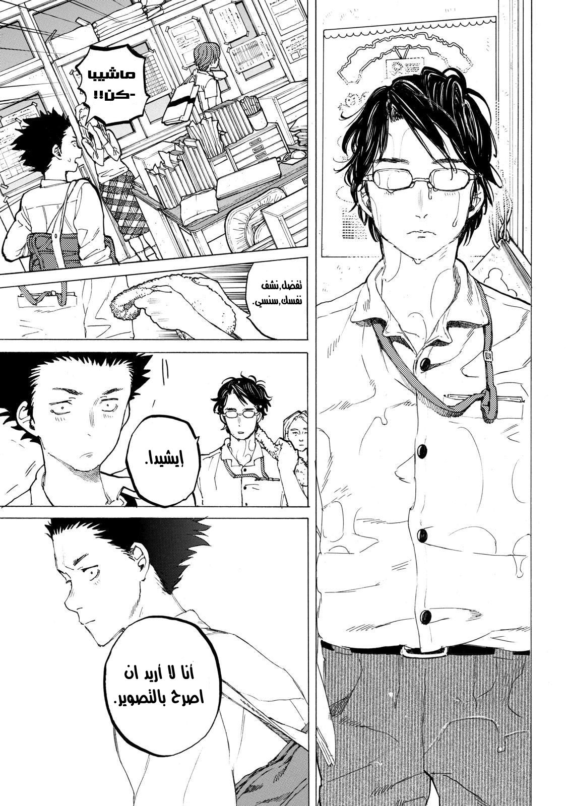 Koe no Katachi: Chapter 35 - Page 12