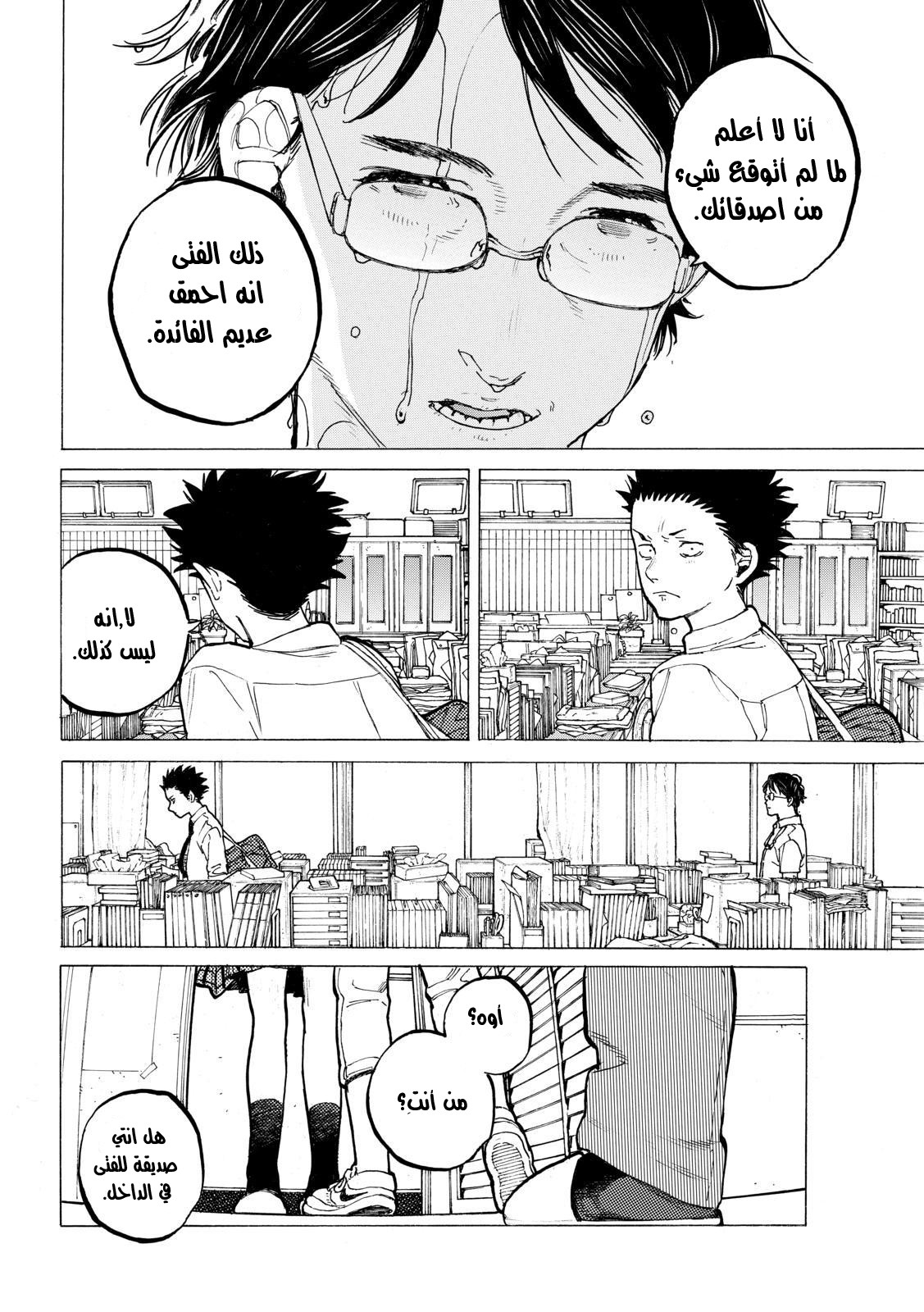 Koe no Katachi: Chapter 35 - Page 13