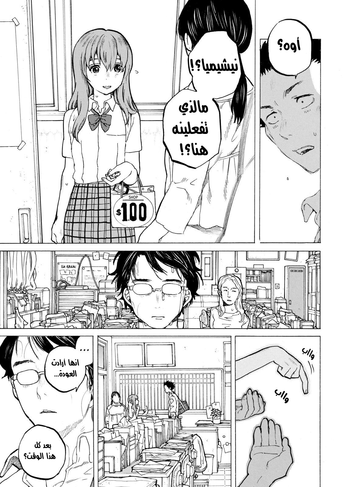 Koe no Katachi: Chapter 35 - Page 14