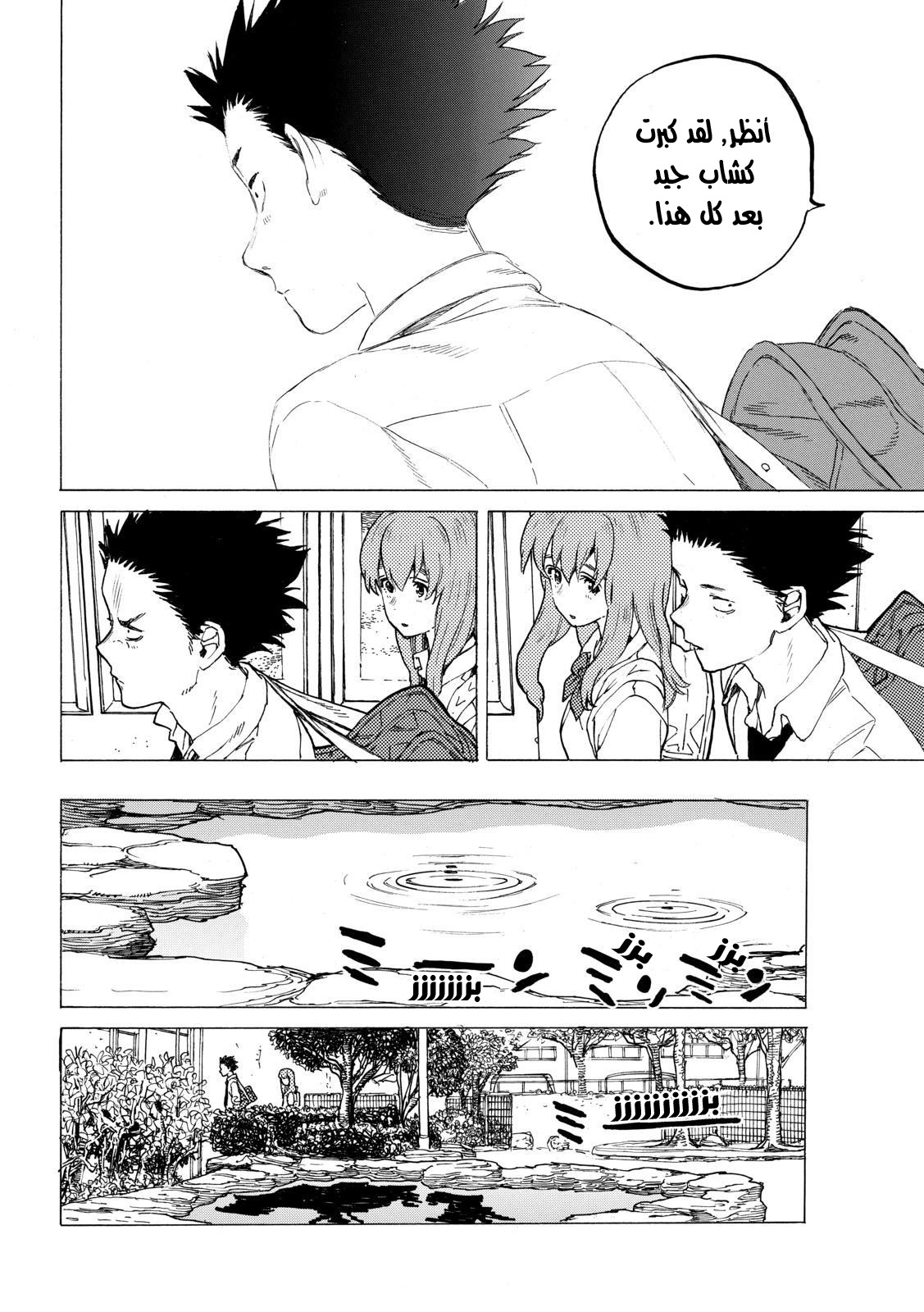 Koe no Katachi: Chapter 35 - Page 17