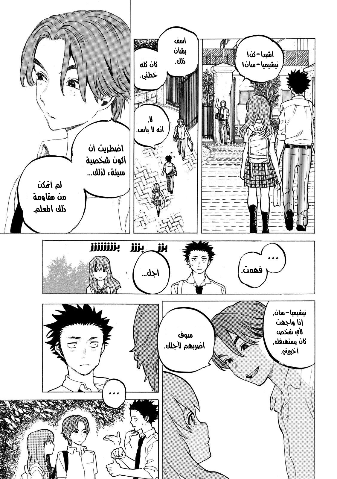 Koe no Katachi: Chapter 35 - Page 18