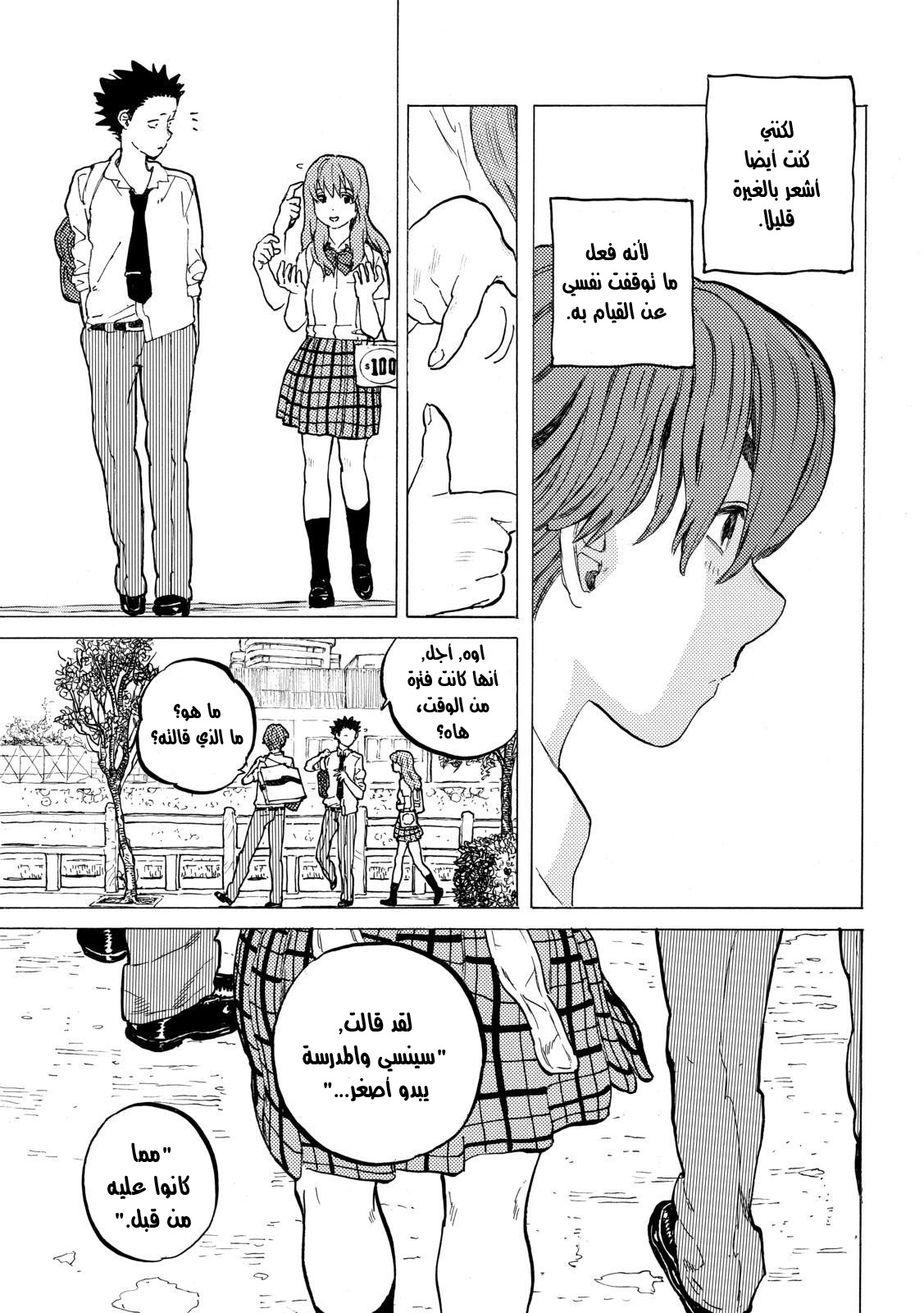 Koe no Katachi: Chapter 35 - Page 20