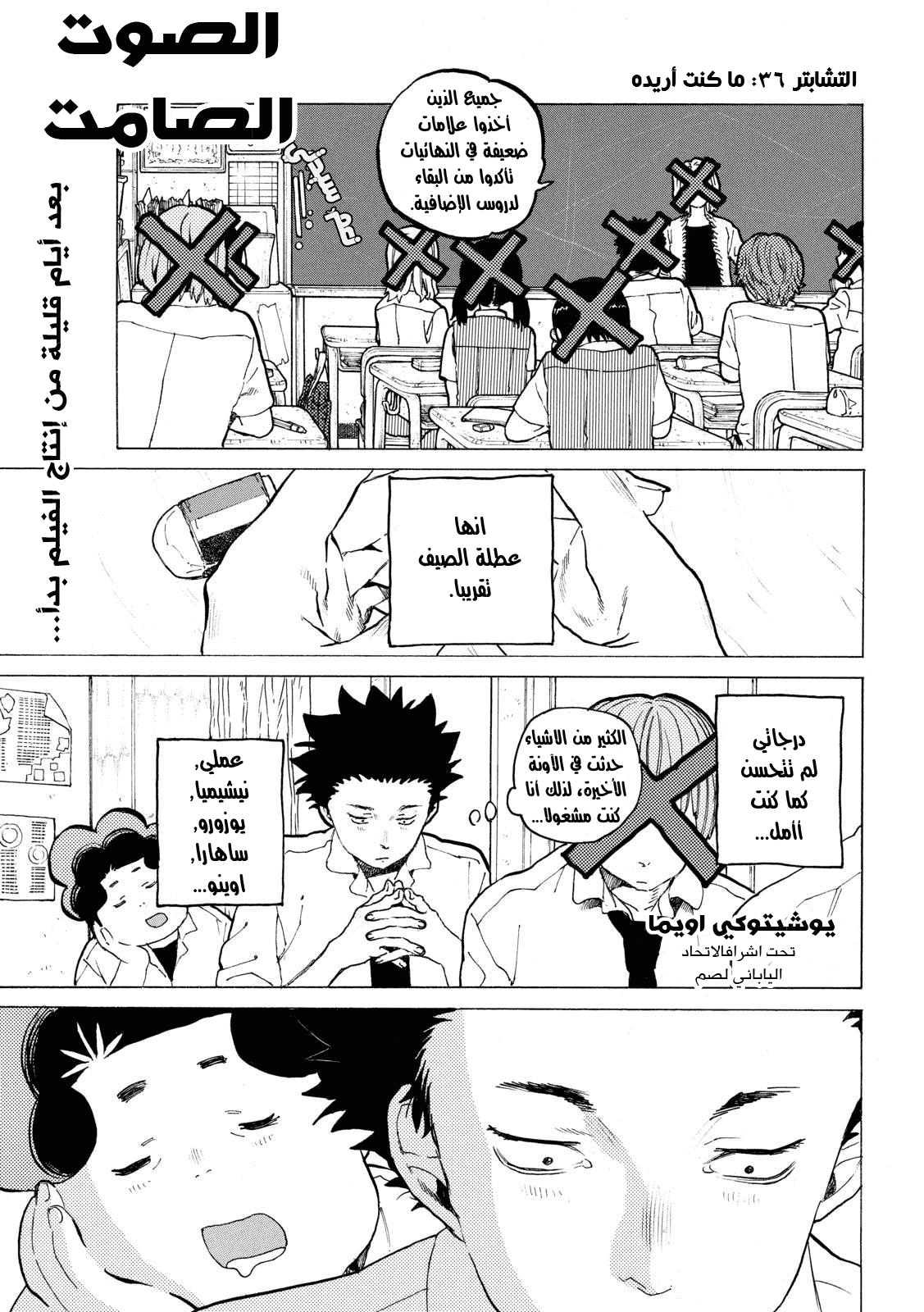Koe no Katachi: Chapter 36 - Page 1