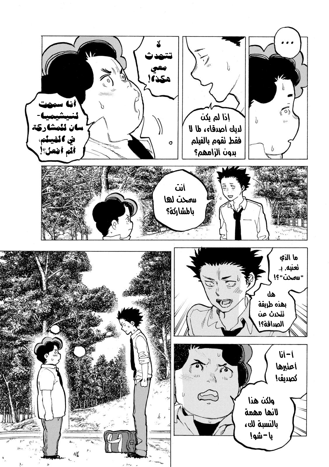 Koe no Katachi: Chapter 36 - Page 7
