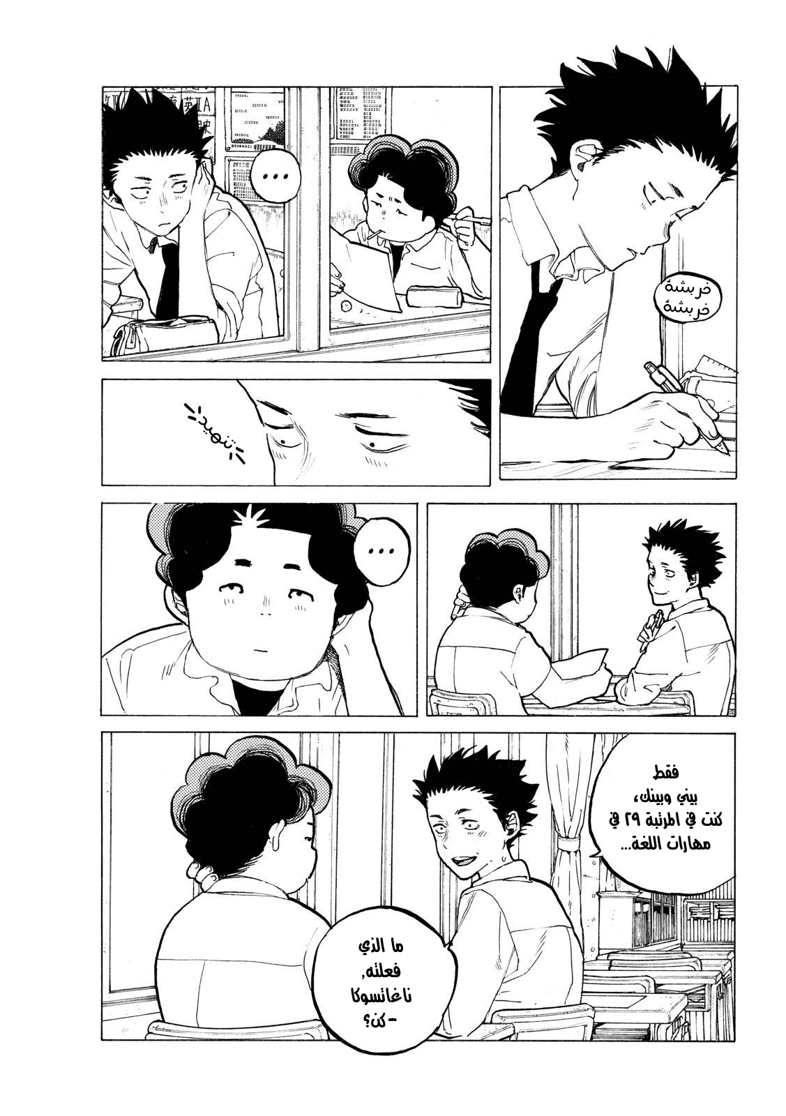Koe no Katachi: Chapter 36 - Page 9