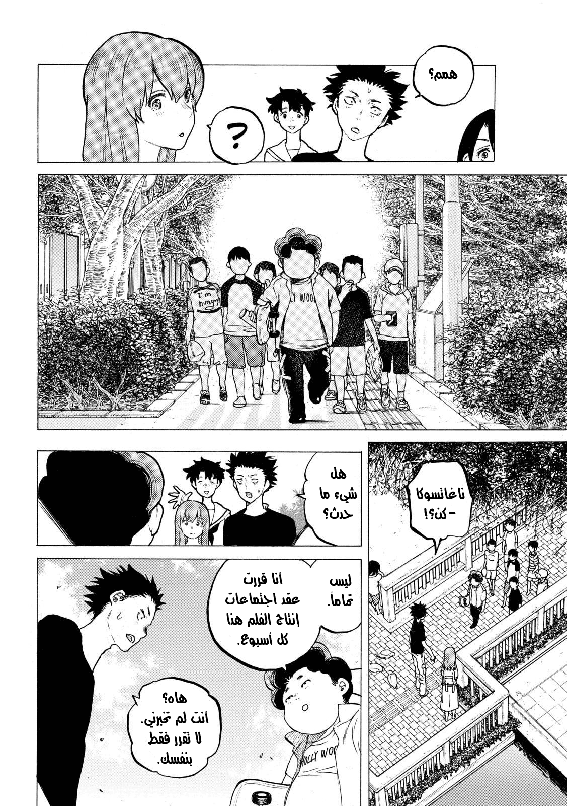 Koe no Katachi: Chapter 36 - Page 12