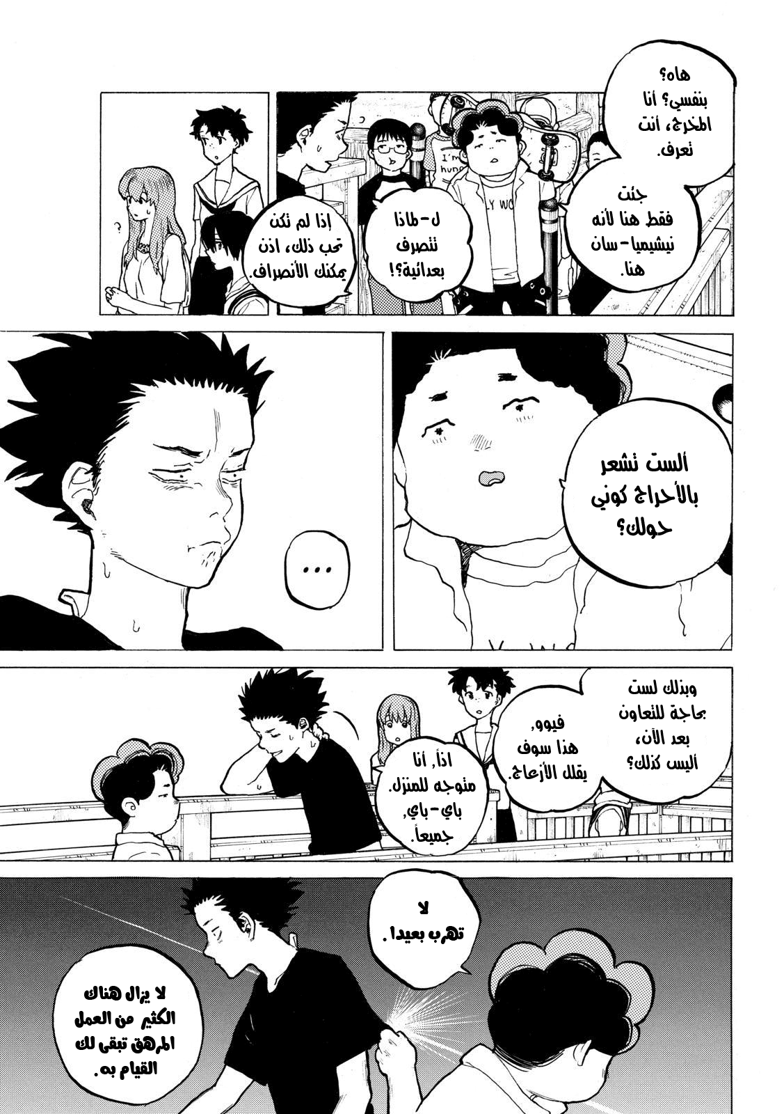 Koe no Katachi: Chapter 36 - Page 13