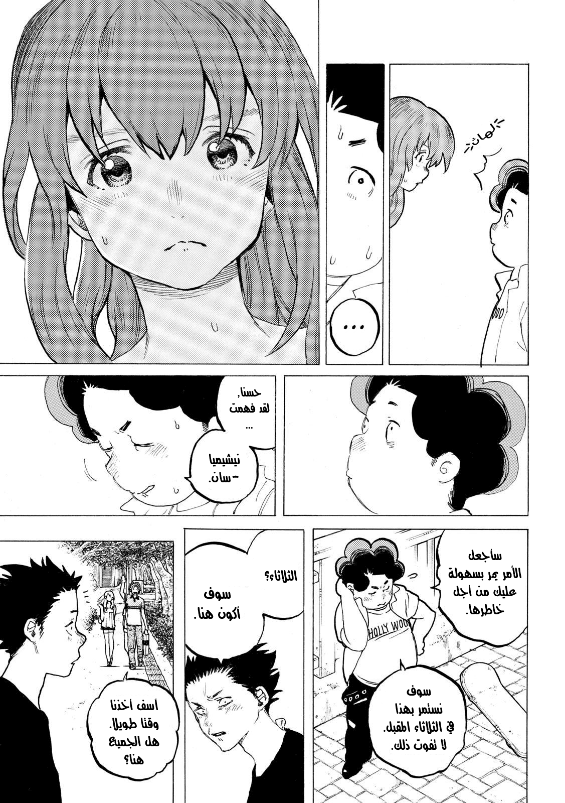 Koe no Katachi: Chapter 36 - Page 17