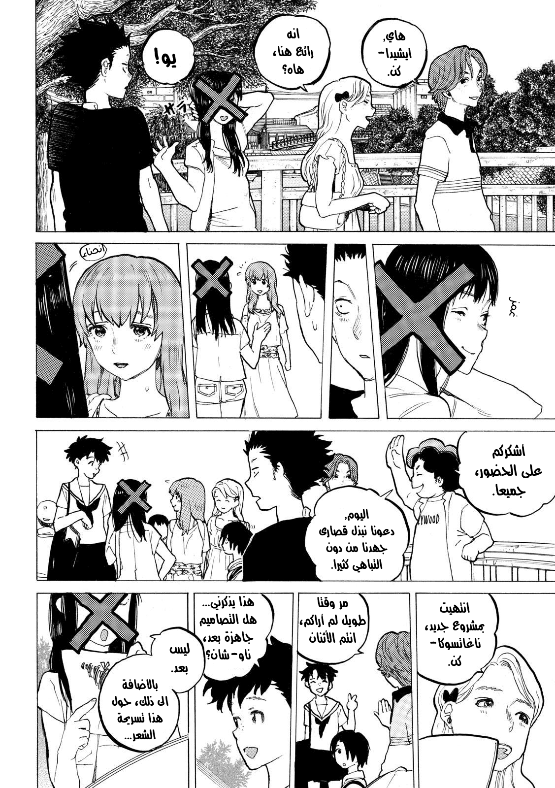 Koe no Katachi: Chapter 36 - Page 18