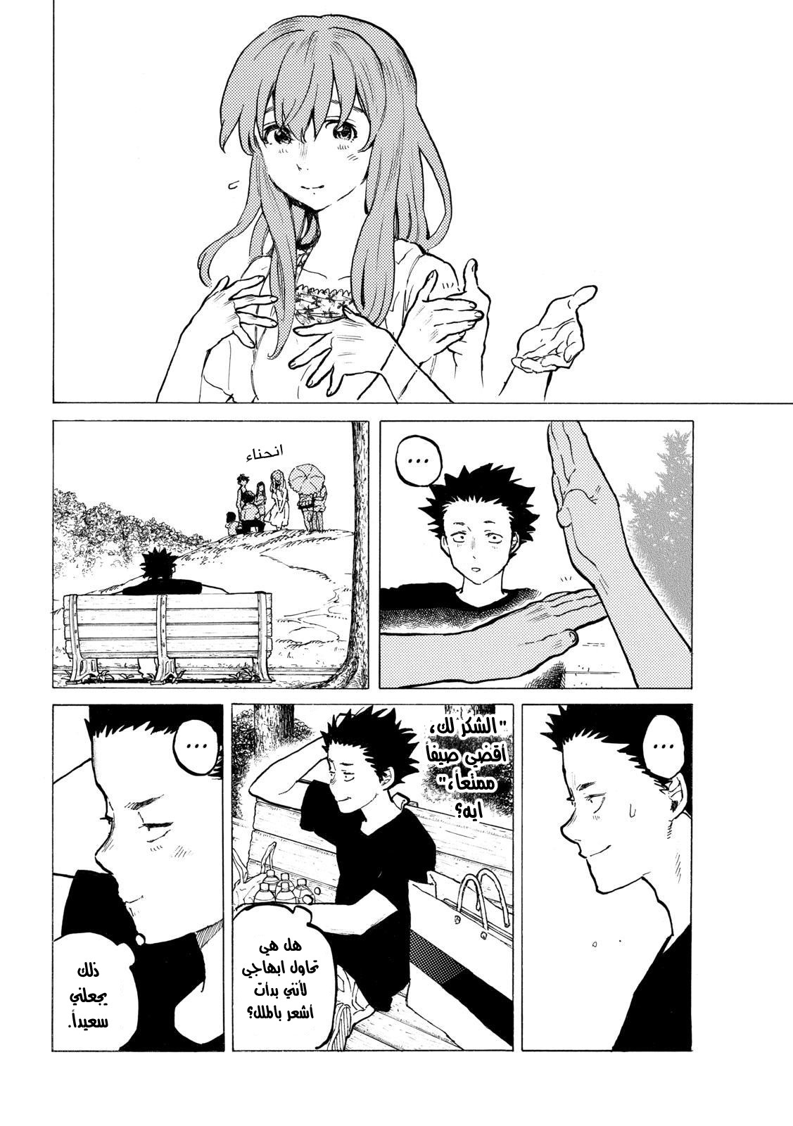 Koe no Katachi: Chapter 37 - Page 4