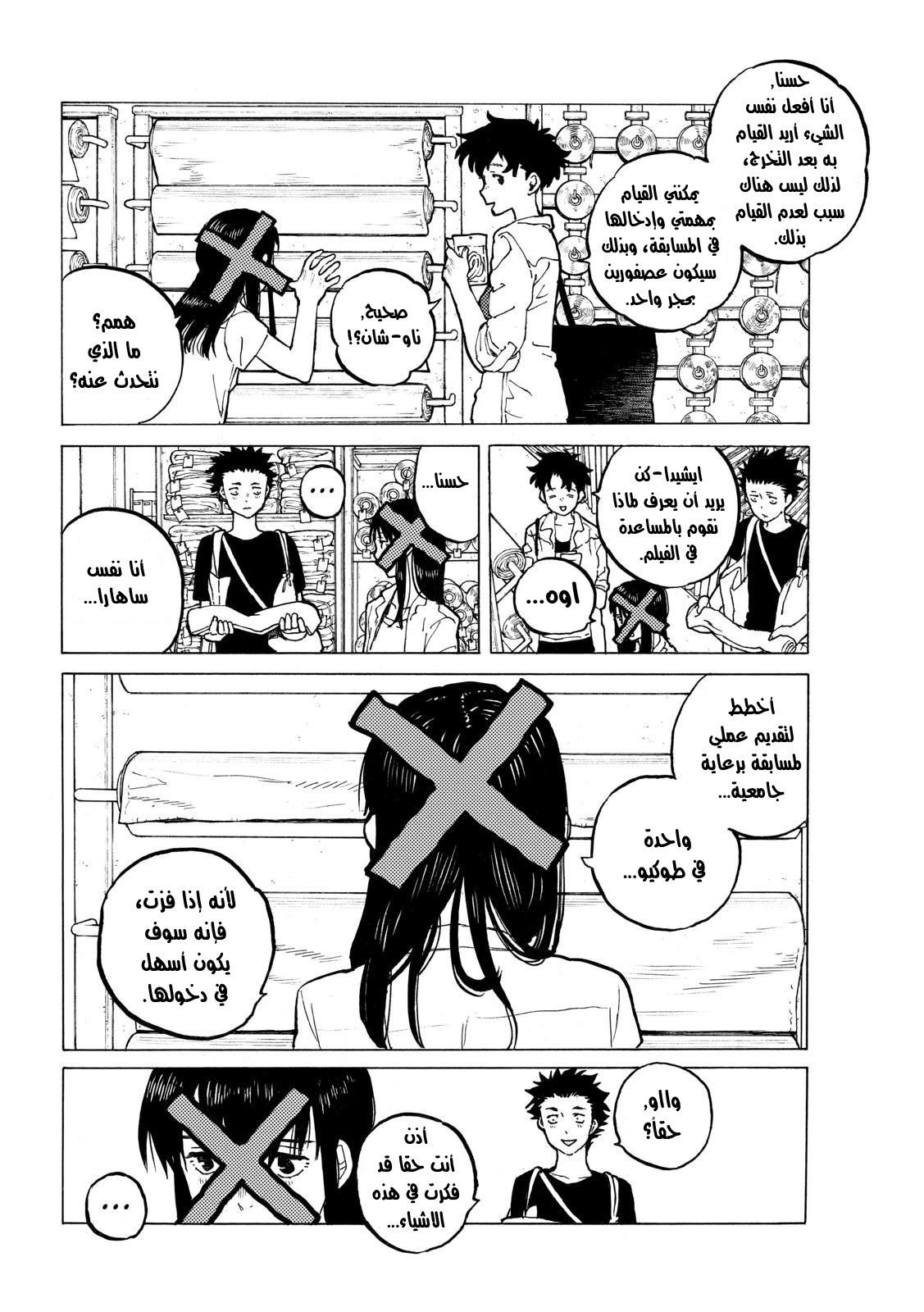Koe no Katachi: Chapter 37 - Page 6