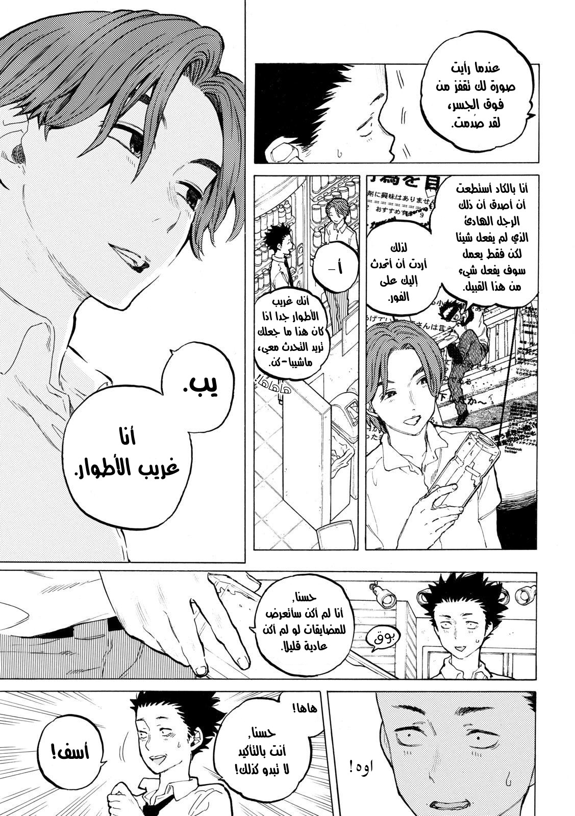 Koe no Katachi: Chapter 37 - Page 9
