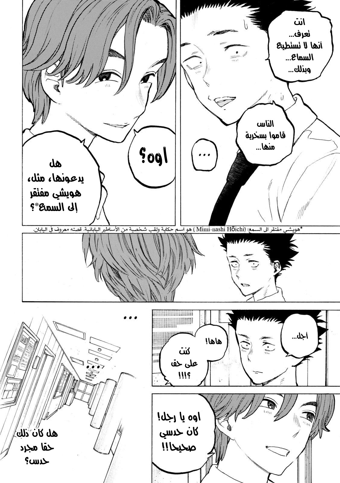 Koe no Katachi: Chapter 37 - Page 12