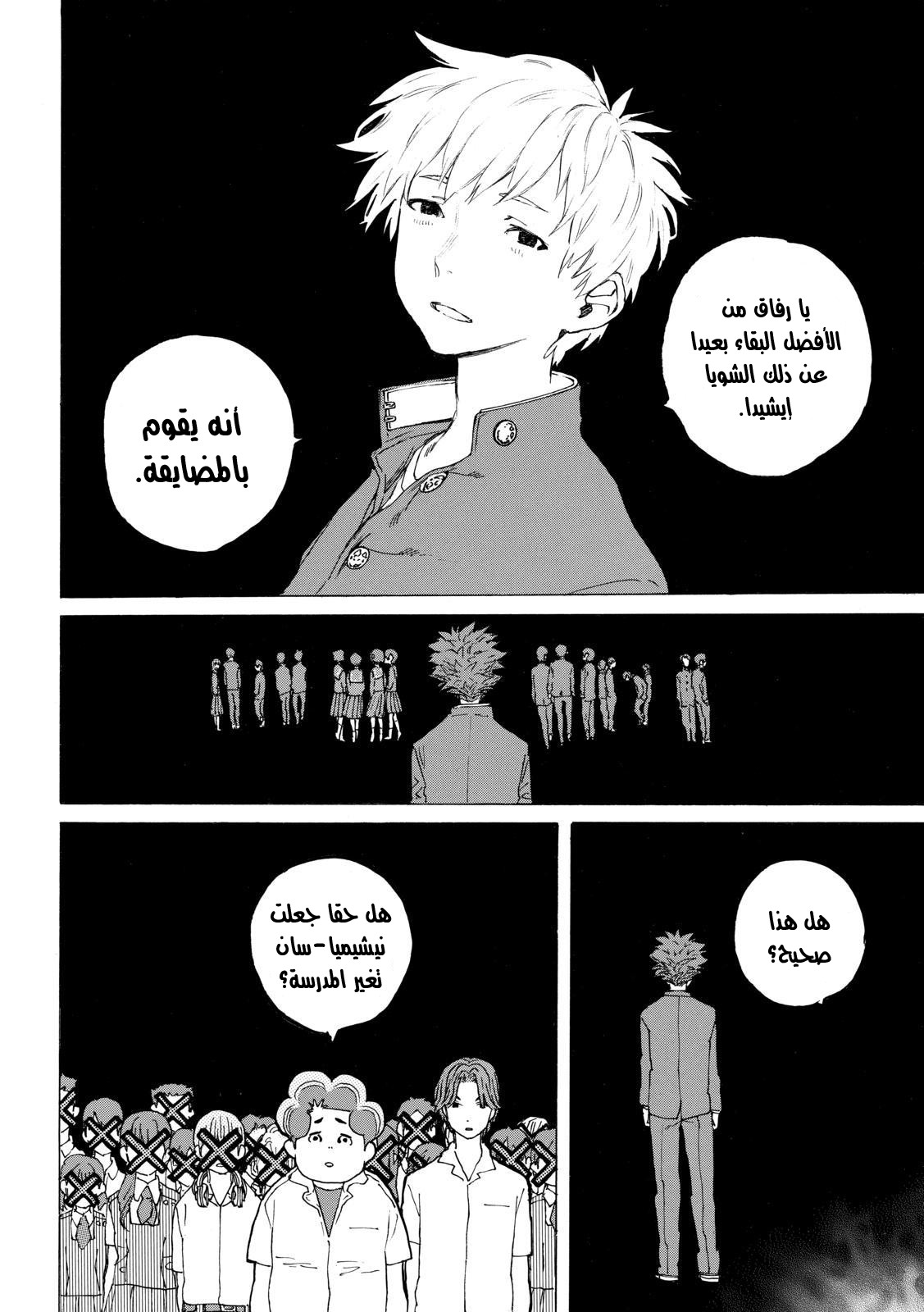 Koe no Katachi: Chapter 37 - Page 14