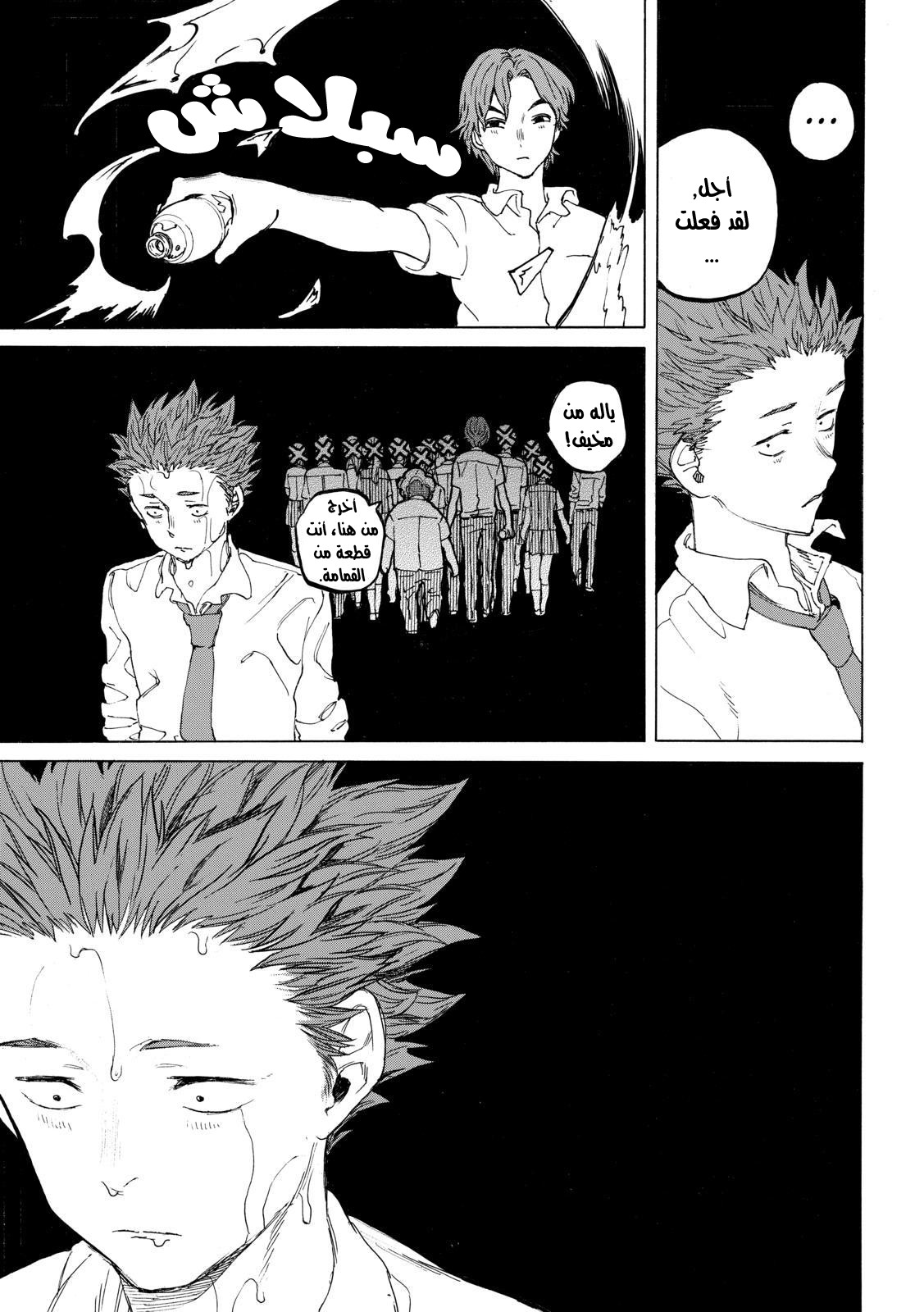 Koe no Katachi: Chapter 37 - Page 15