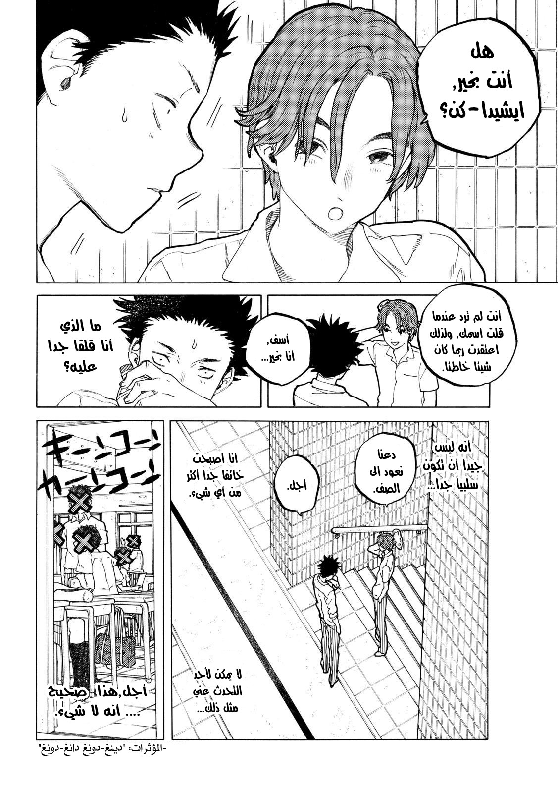 Koe no Katachi: Chapter 37 - Page 16