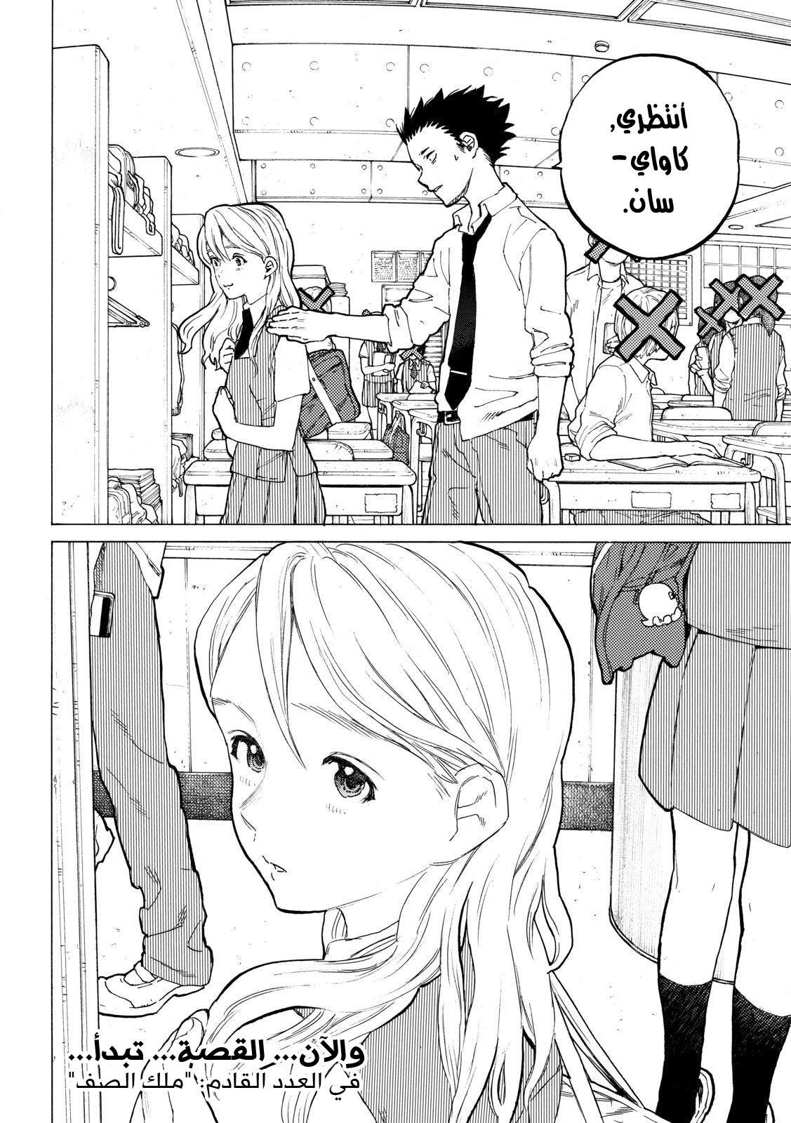 Koe no Katachi: Chapter 37 - Page 18