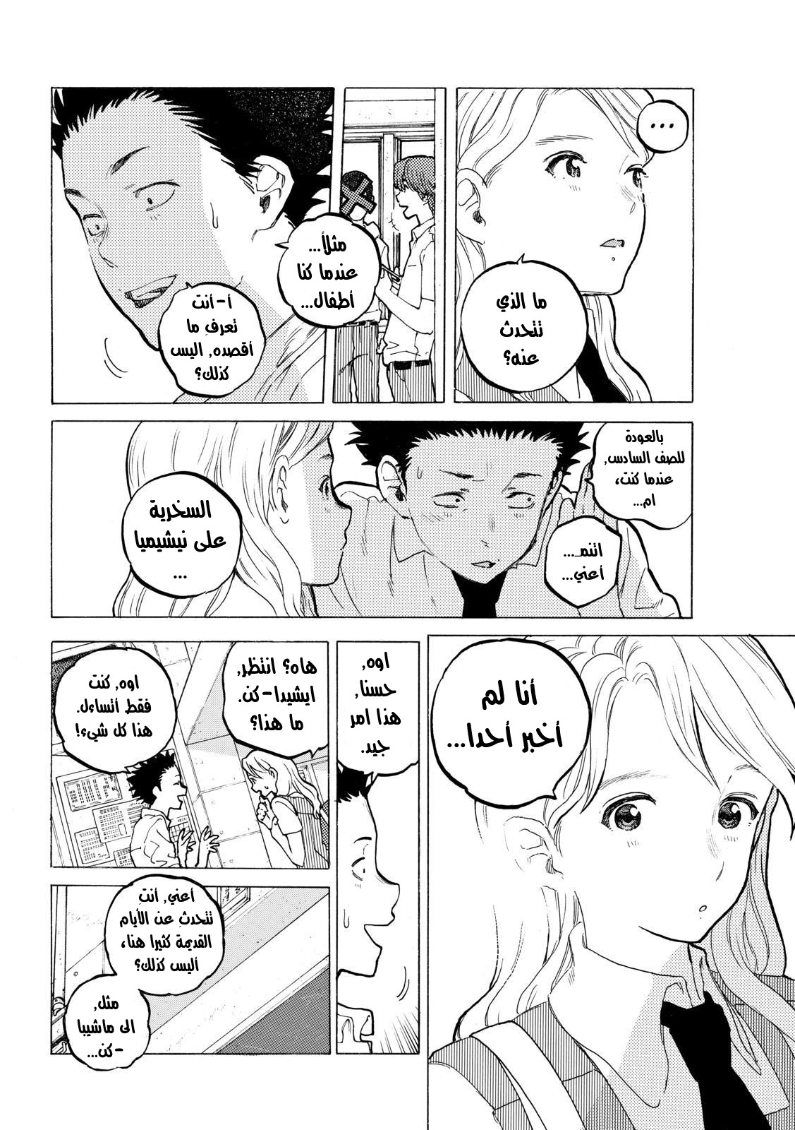 Koe no Katachi: Chapter 38 - Page 2