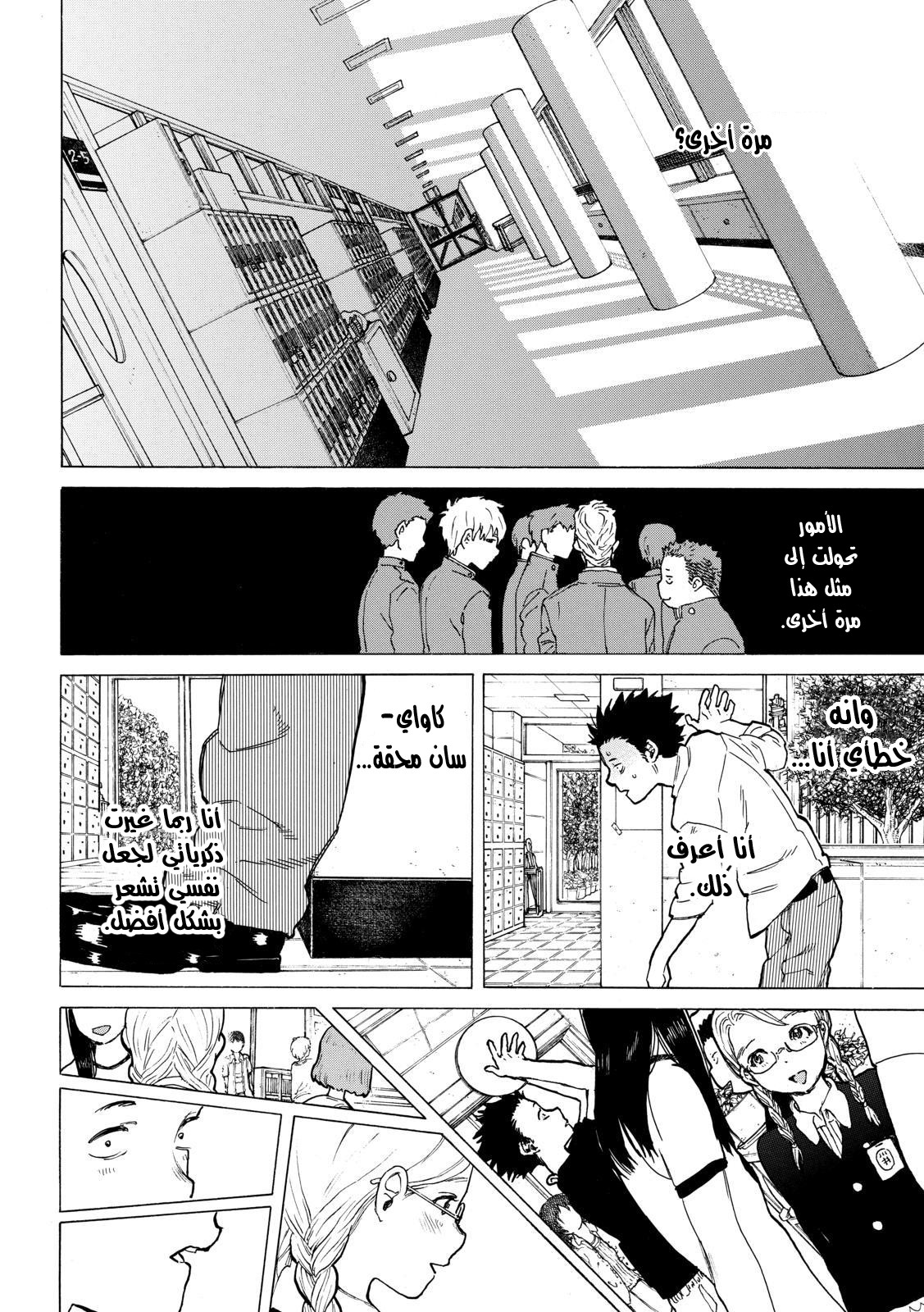 Koe no Katachi: Chapter 38 - Page 10