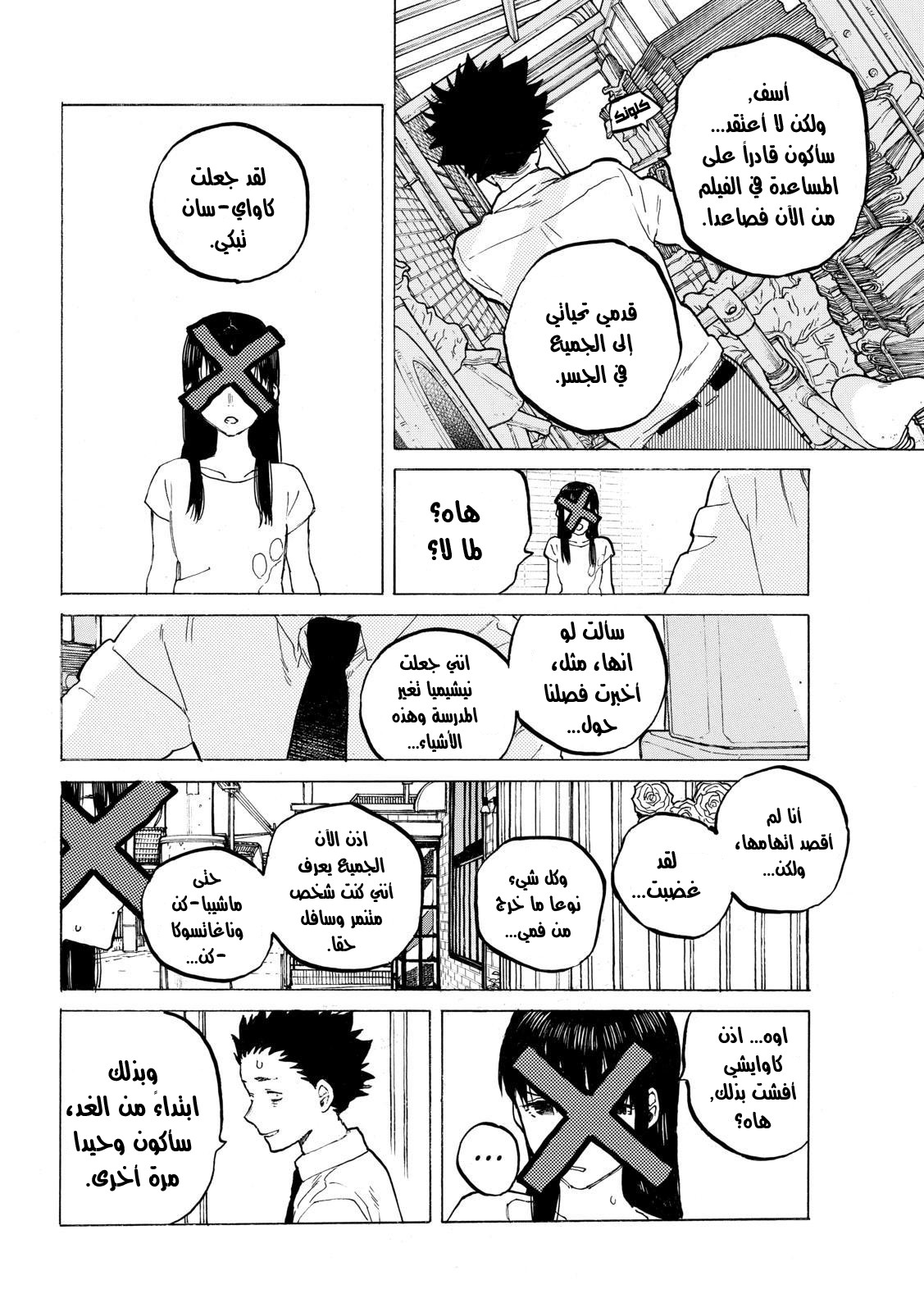 Koe no Katachi: Chapter 38 - Page 14