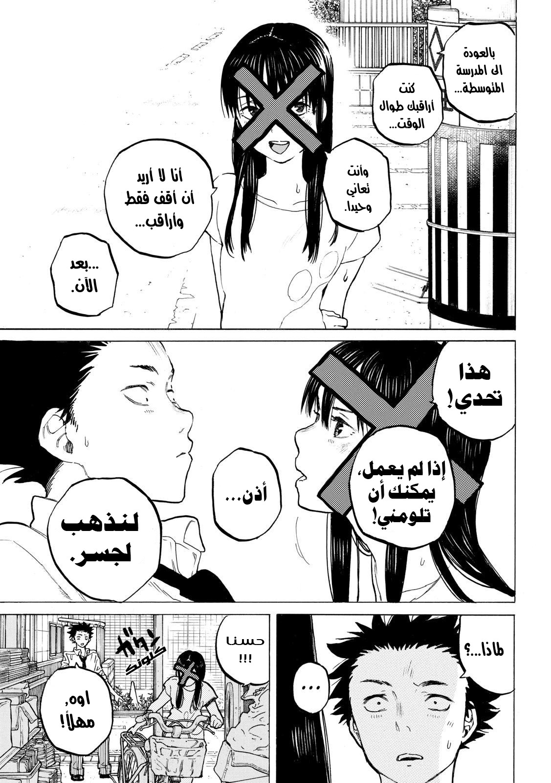 Koe no Katachi: Chapter 38 - Page 17