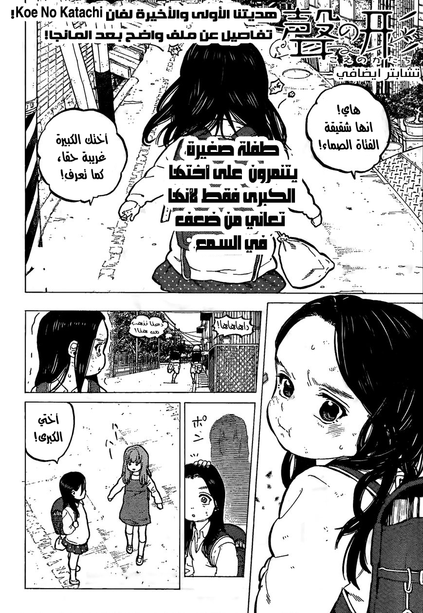 Koe no Katachi: Chapter 39.5 - Page 1