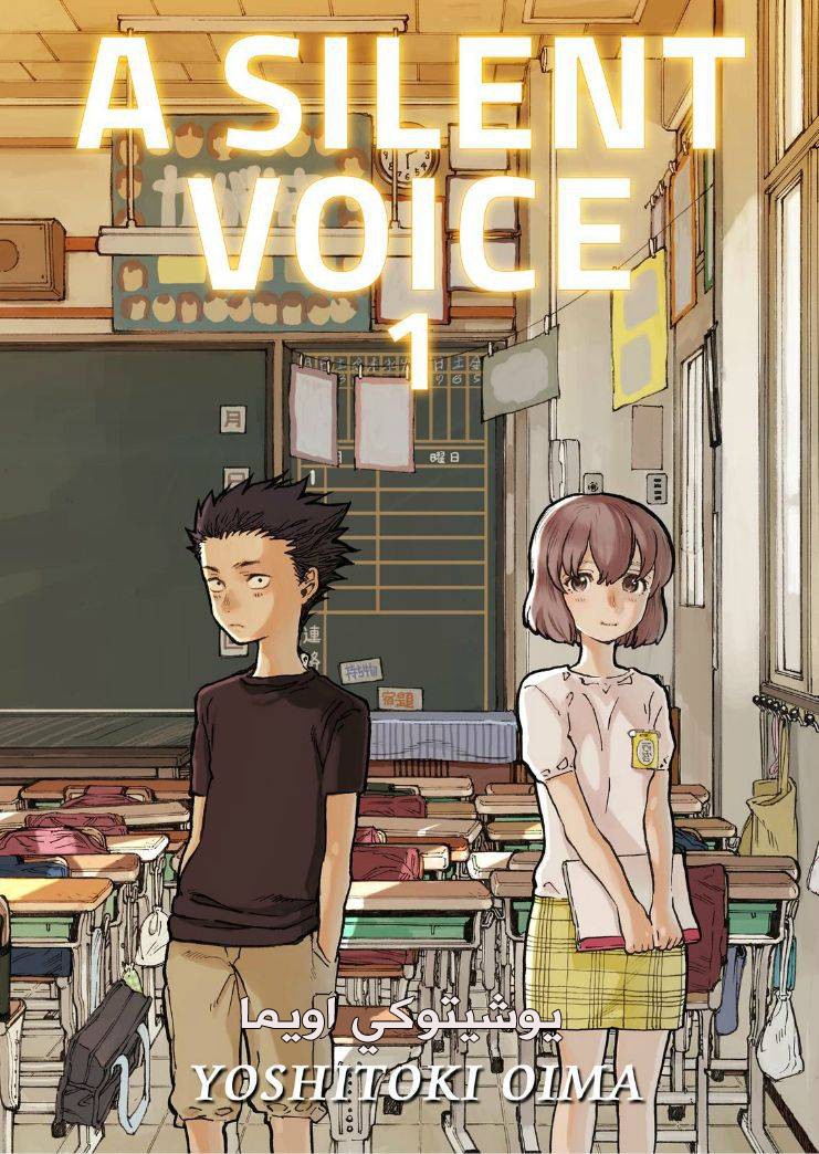 Koe no Katachi: Chapter 39 - Page 1