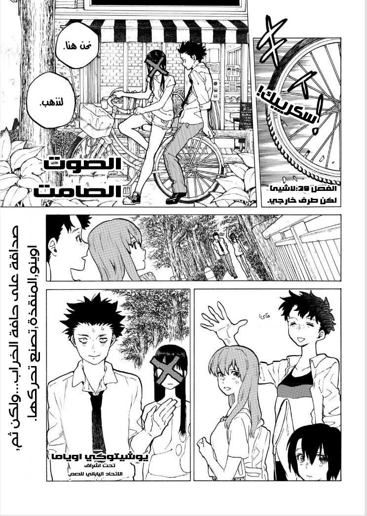Koe no Katachi: Chapter 39 - Page 2
