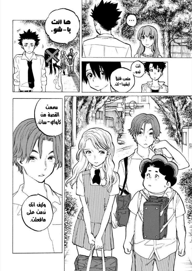 Koe no Katachi: Chapter 39 - Page 3