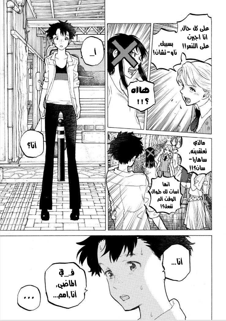 Koe no Katachi: Chapter 39 - Page 8