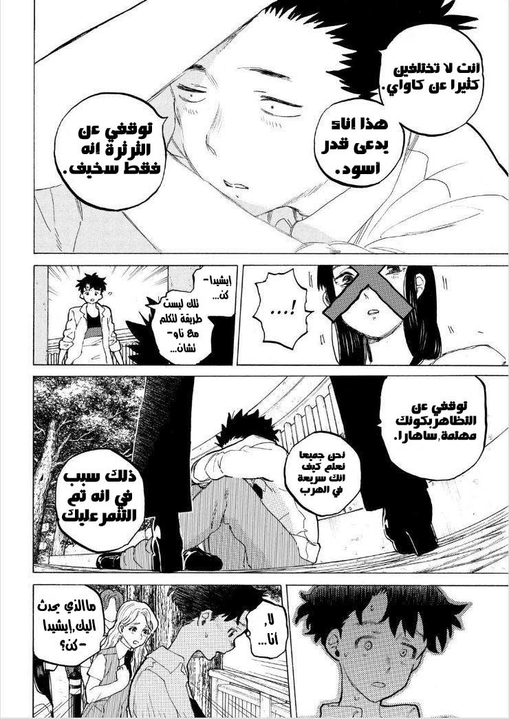 Koe no Katachi: Chapter 39 - Page 11