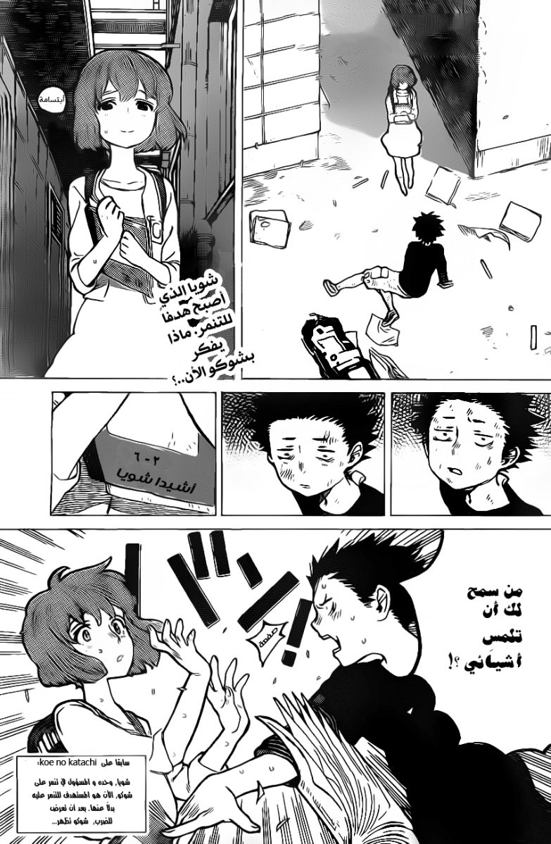 Koe no Katachi: Chapter 4 - Page 2