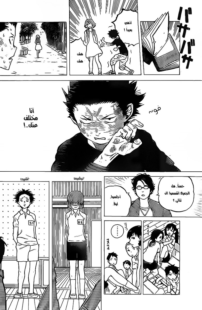 Koe no Katachi: Chapter 4 - Page 3