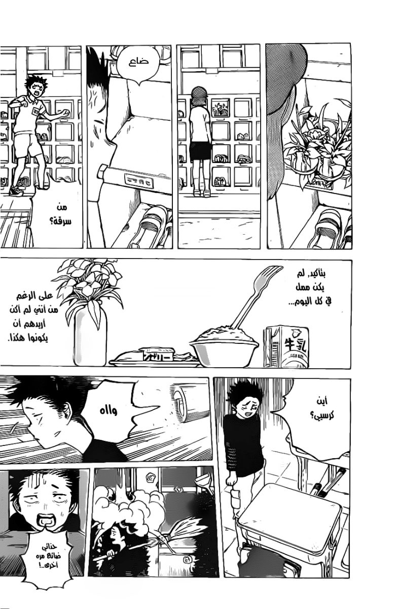 Koe no Katachi: Chapter 4 - Page 5