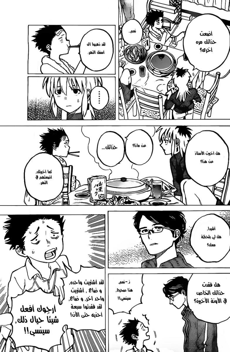 Koe no Katachi: Chapter 4 - Page 6