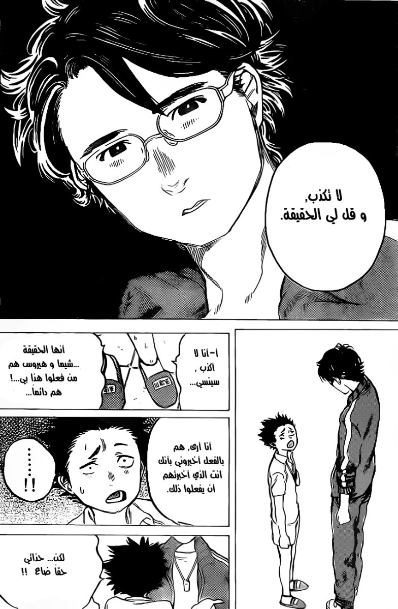 Koe no Katachi: Chapter 4 - Page 7