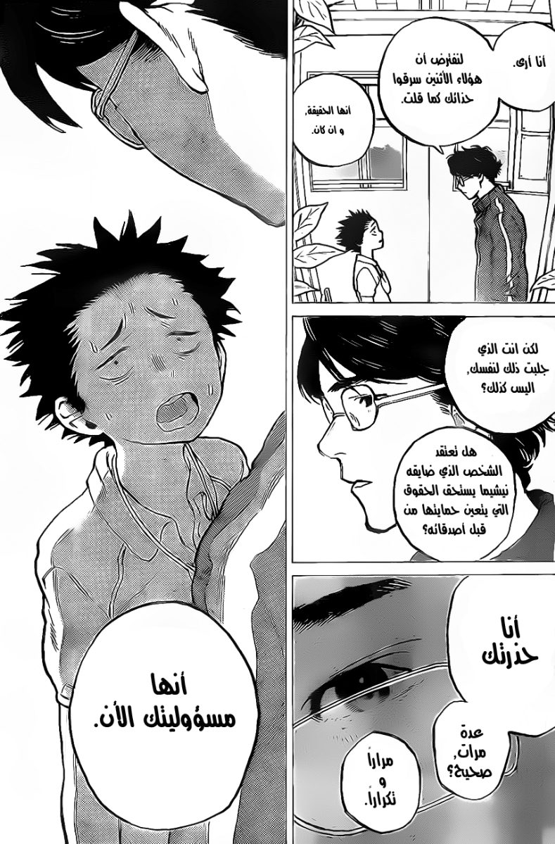 Koe no Katachi: Chapter 4 - Page 8