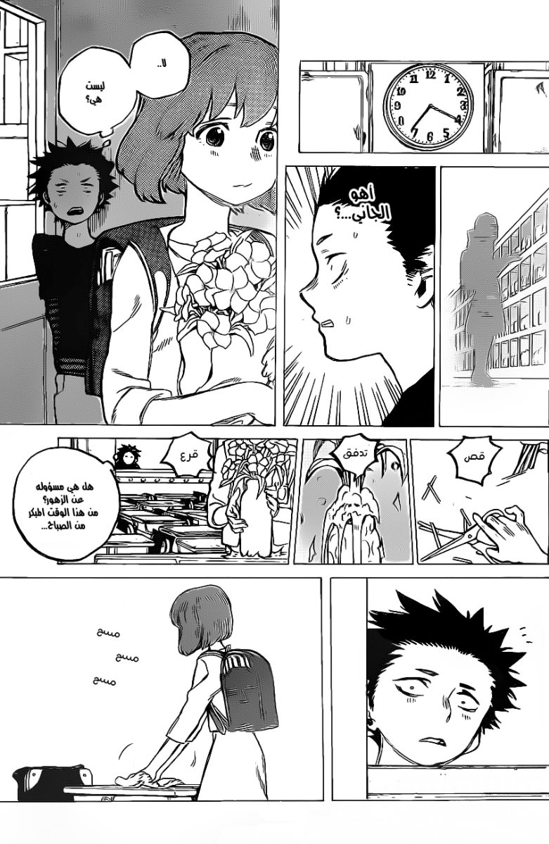 Koe no Katachi: Chapter 4 - Page 10