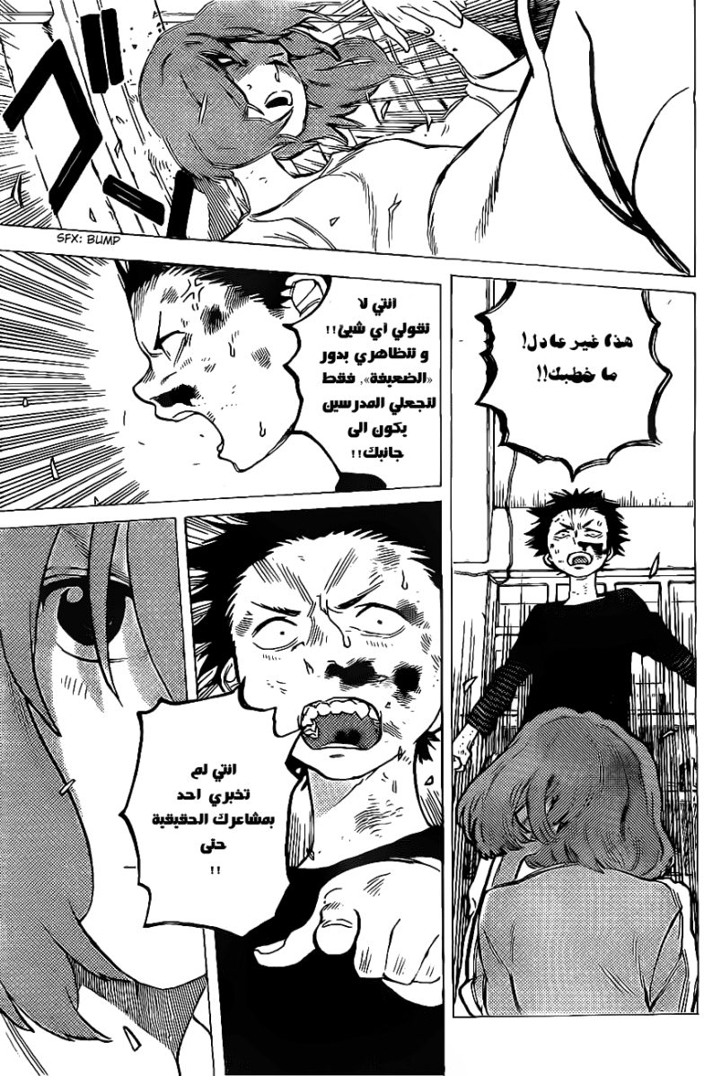 Koe no Katachi: Chapter 4 - Page 16