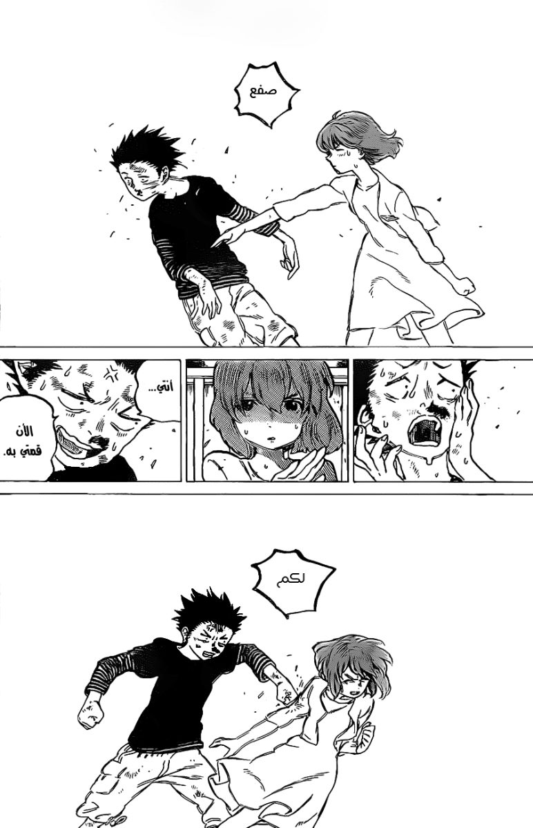 Koe no Katachi: Chapter 4 - Page 17