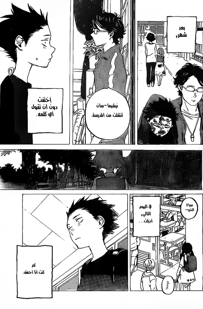 Koe no Katachi: Chapter 4 - Page 20