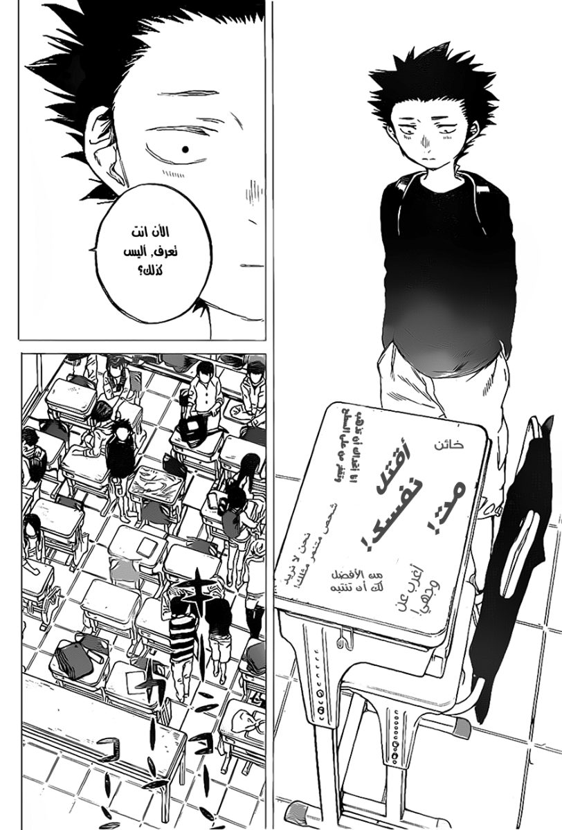 Koe no Katachi: Chapter 4 - Page 21