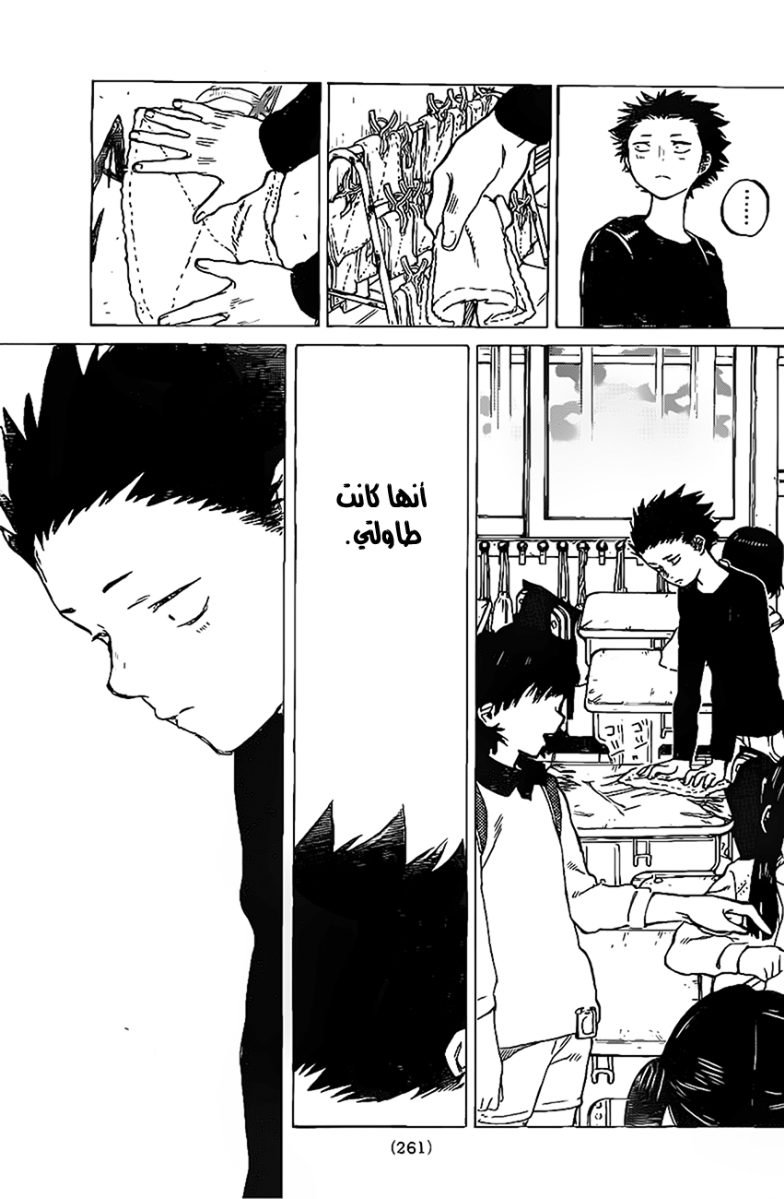 Koe no Katachi: Chapter 4 - Page 22