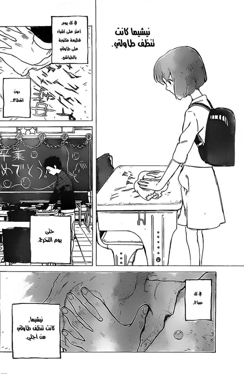 Koe no Katachi: Chapter 4 - Page 23