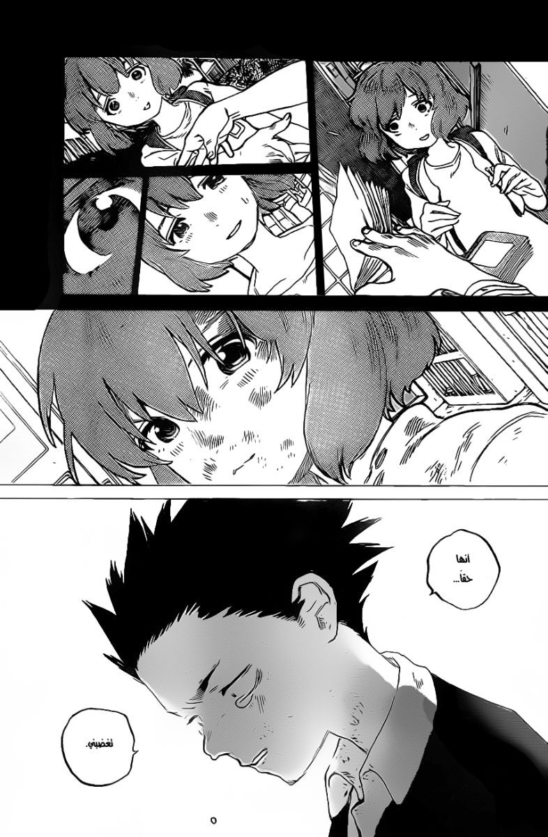 Koe no Katachi: Chapter 4 - Page 24