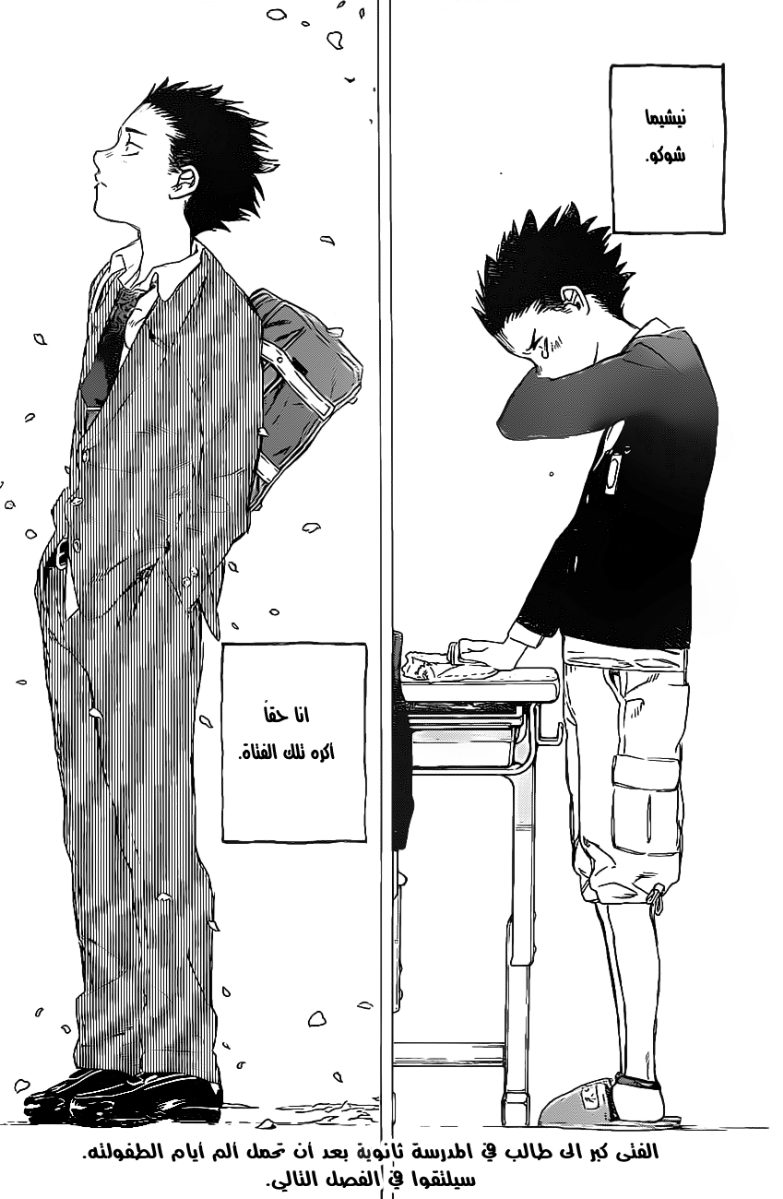 Koe no Katachi: Chapter 4 - Page 25