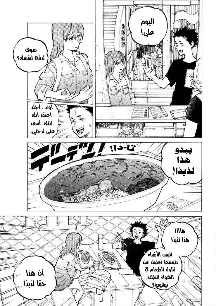 Koe no Katachi: Chapter 40 - Page 8
