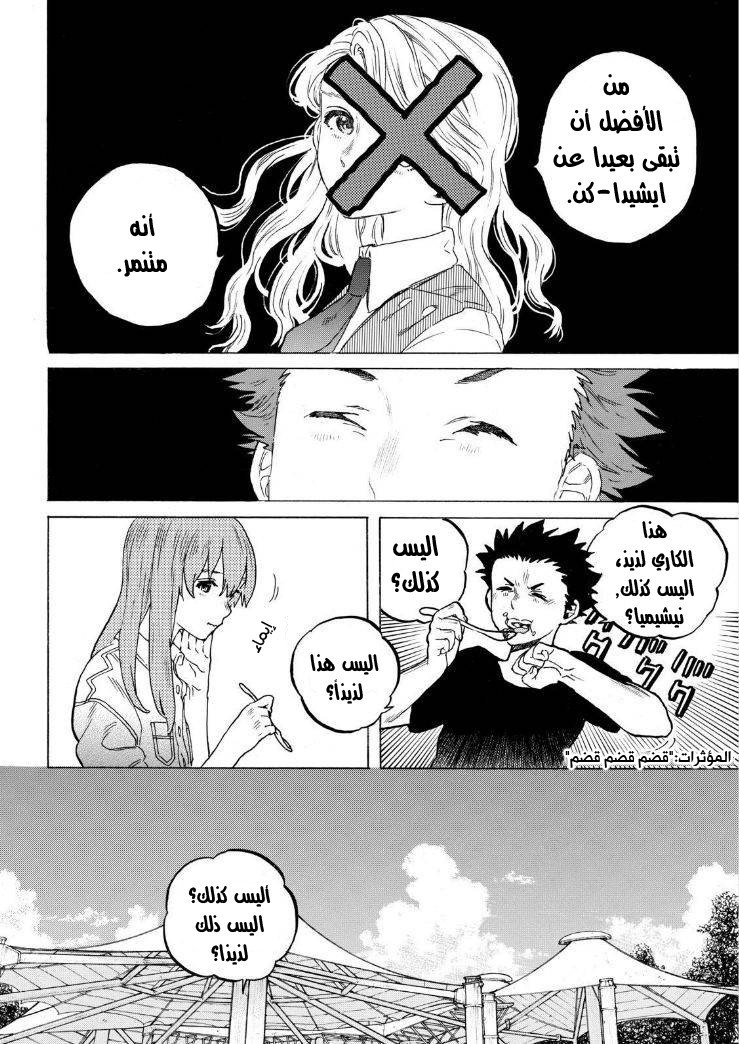 Koe no Katachi: Chapter 40 - Page 9